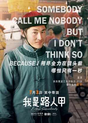 Wo shi lu ren jia