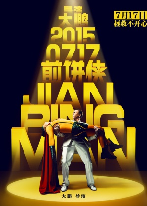 Jian Bing Man