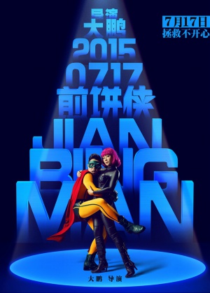 Jian Bing Man