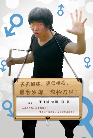 Nan ren zhi zao