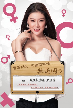 Nan ren zhi zao