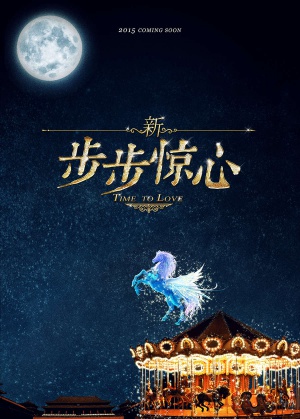 Xin bu bu jing xin