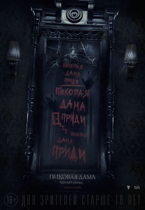 Pikovaya Dama Chyornyy Obryad 15 Movie Posters