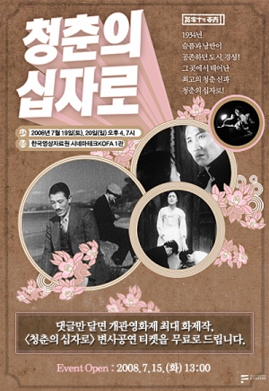 Cheongchun-eui sipjaro
