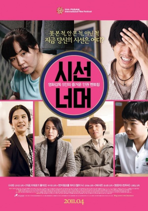 Si-seon neo-meo