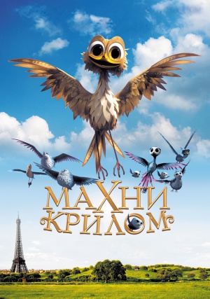 Gus - Petit oiseau, grand voyage