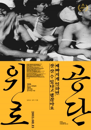 Eui-ro-gong-dan