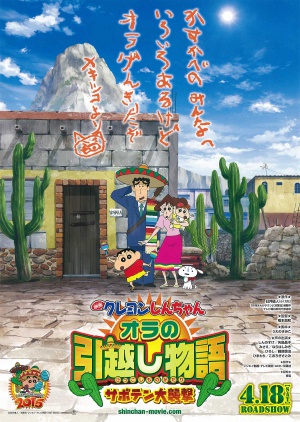 Eiga Kureyon Shinchan: Ora no hikkoshi monogatari - Saboten daishuugeki
