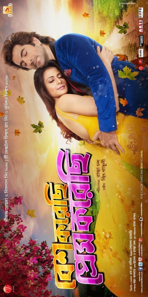 Besh Korechi Prem Korechi