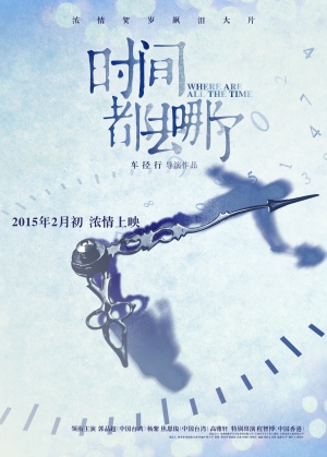 Shi jian dou qu na le