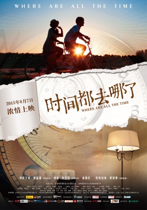 Shi jian dou qu na le