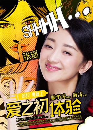 Ai zhi chu ti yan