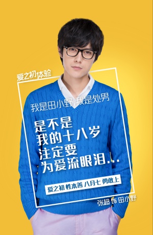 Ai zhi chu ti yan
