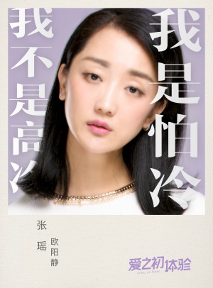 Ai zhi chu ti yan