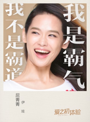 Ai zhi chu ti yan