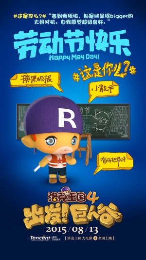 Luo ke wang guo 4: chu fa! ju ren