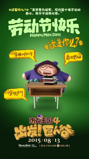 Luo ke wang guo 4: chu fa! ju ren