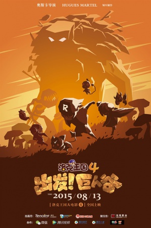 Luo ke wang guo 4: chu fa! ju ren