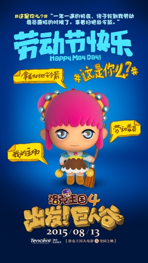 Luo ke wang guo 4: chu fa! ju ren