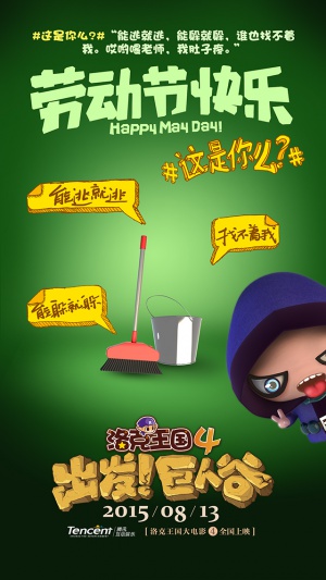 Luo ke wang guo 4: chu fa! ju ren