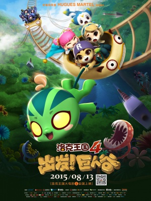 Luo ke wang guo 4: chu fa! ju ren