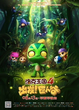 Luo ke wang guo 4: chu fa! ju ren