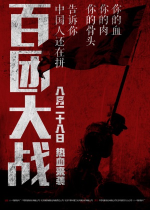 Bai tuan da zhan