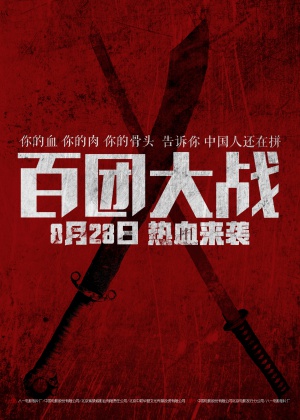 Bai tuan da zhan