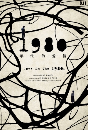 1980 nian dai de ai qing