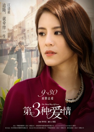 Di san zhong ai qing