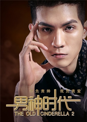 Nan shen shi dai