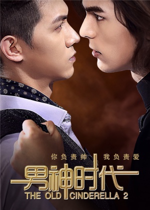 Nan shen shi dai
