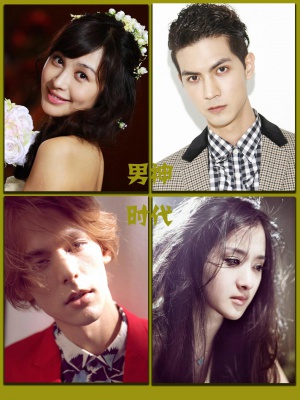 Nan shen shi dai