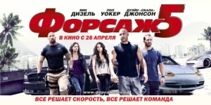 Fast Five