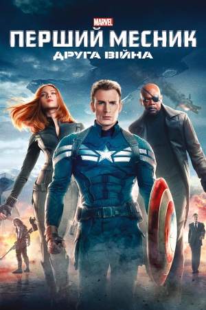 Captain America: The Winter Soldier