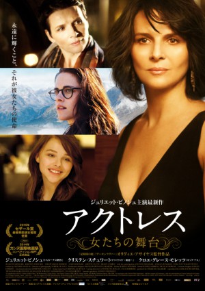 Clouds of Sils Maria
