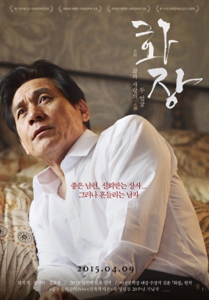 Hwajang
