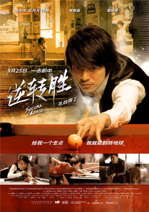Ni zhuan sheng