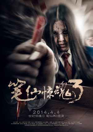Bi xian jing hun 3