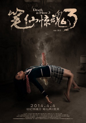 Bi xian jing hun 3