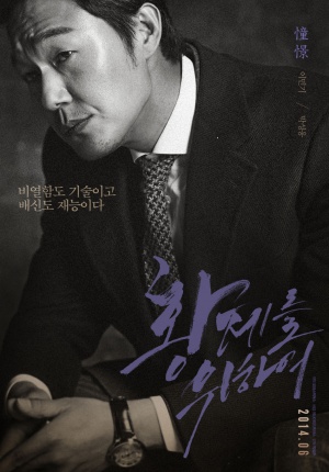 Hwangjereul wihayeo