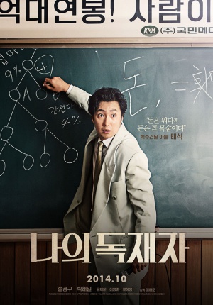 Na-eui dok-jae-ja