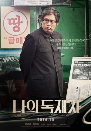 Na-eui dok-jae-ja