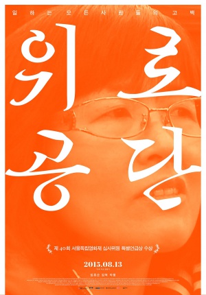 Eui-ro-gong-dan