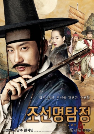 Joseon Myungtamjung: Nobui Ddal