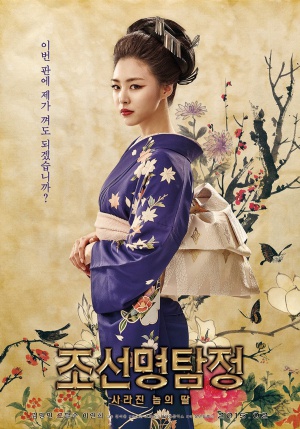 Joseon Myungtamjung: Nobui Ddal