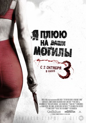 I Spit on Your Grave: Vengeance Is Mine