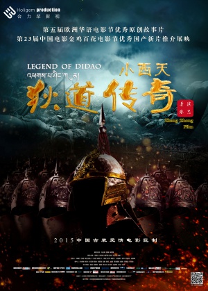 Xiao xi tian di dao chuan qi