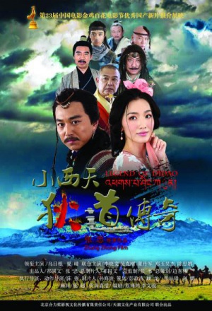 Xiao xi tian di dao chuan qi