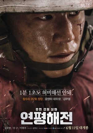 Yeonpyeong haejeon